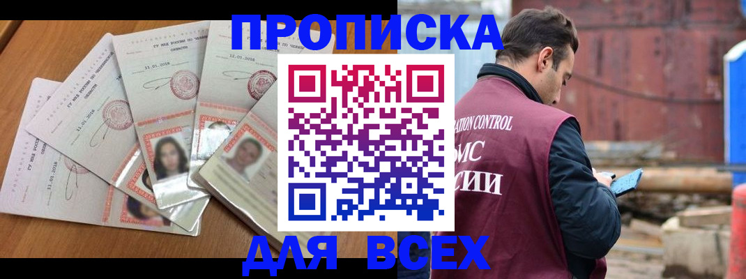 временная регистрация в квартире в Артёме