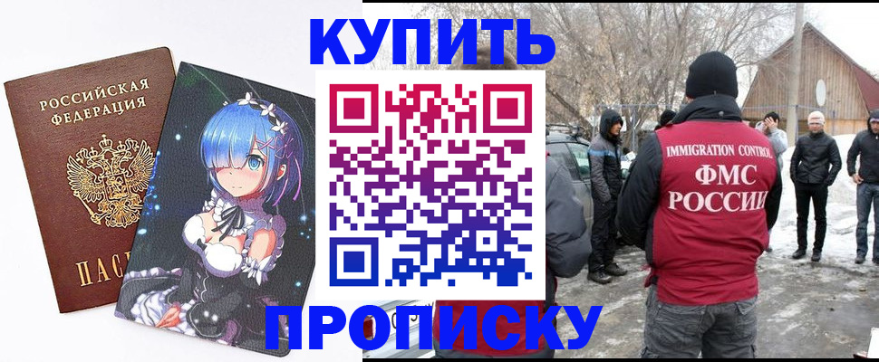 прописка для школы в Артёме