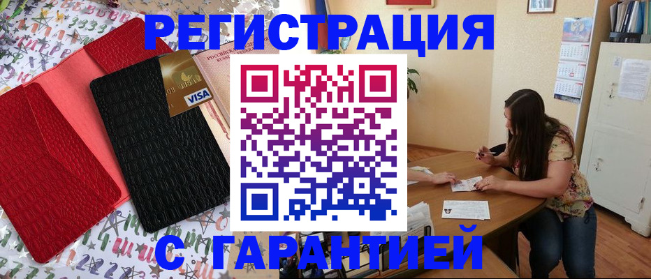 прописка гарантия в Артёме